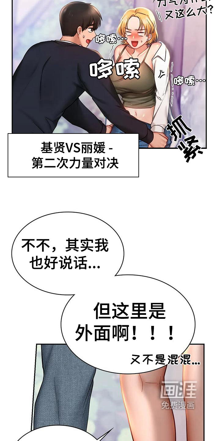 游戏主题乐园漫画-图7