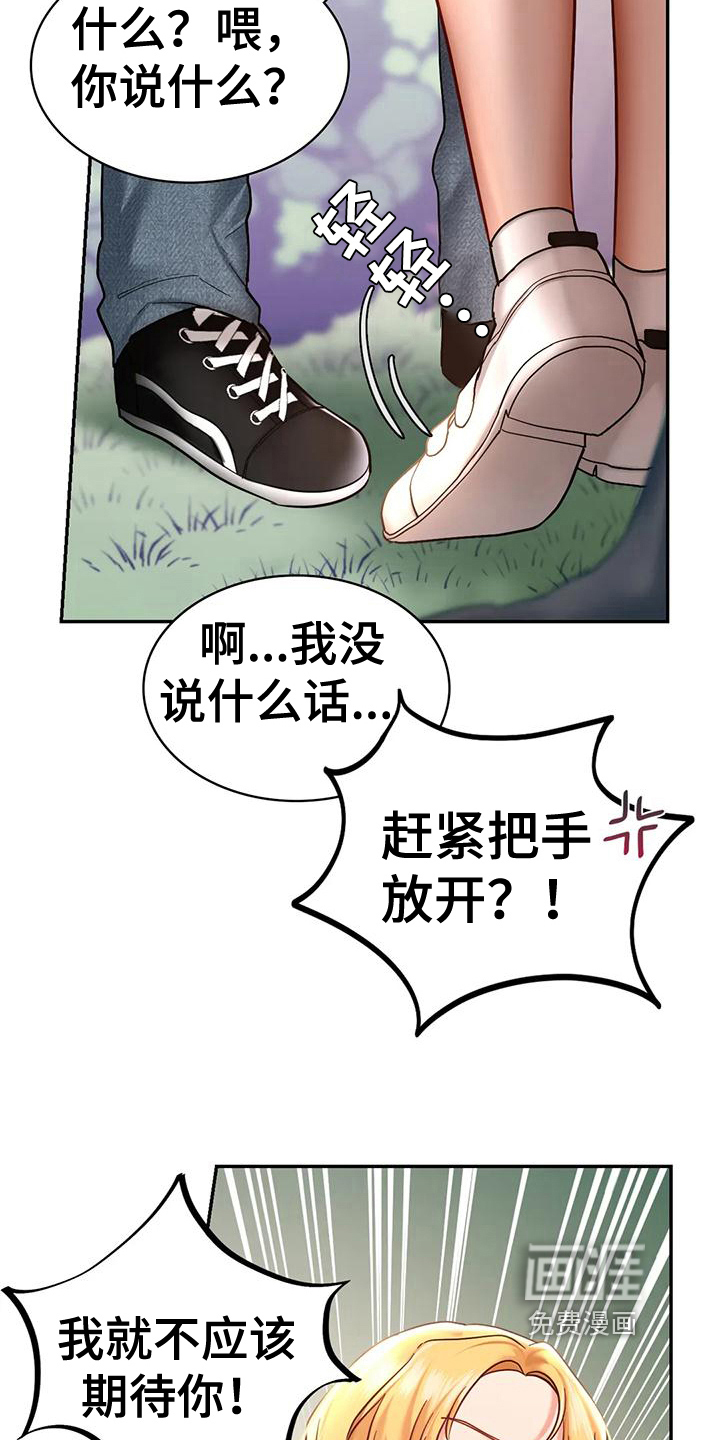 游戏主题乐园漫画-图8