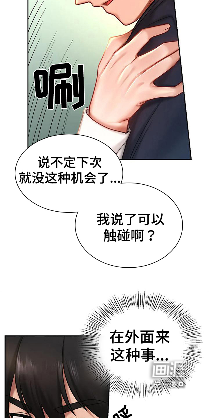 游戏主题乐园漫画-图14