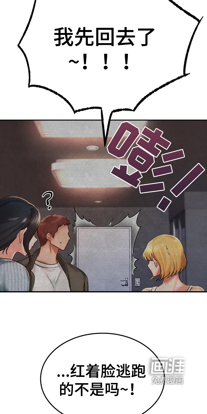 游戏主题乐园第7话图