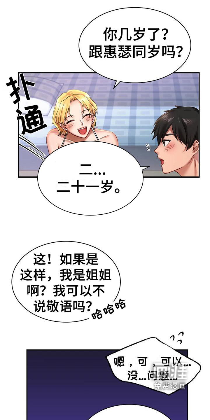 游戏主题乐园第8话图