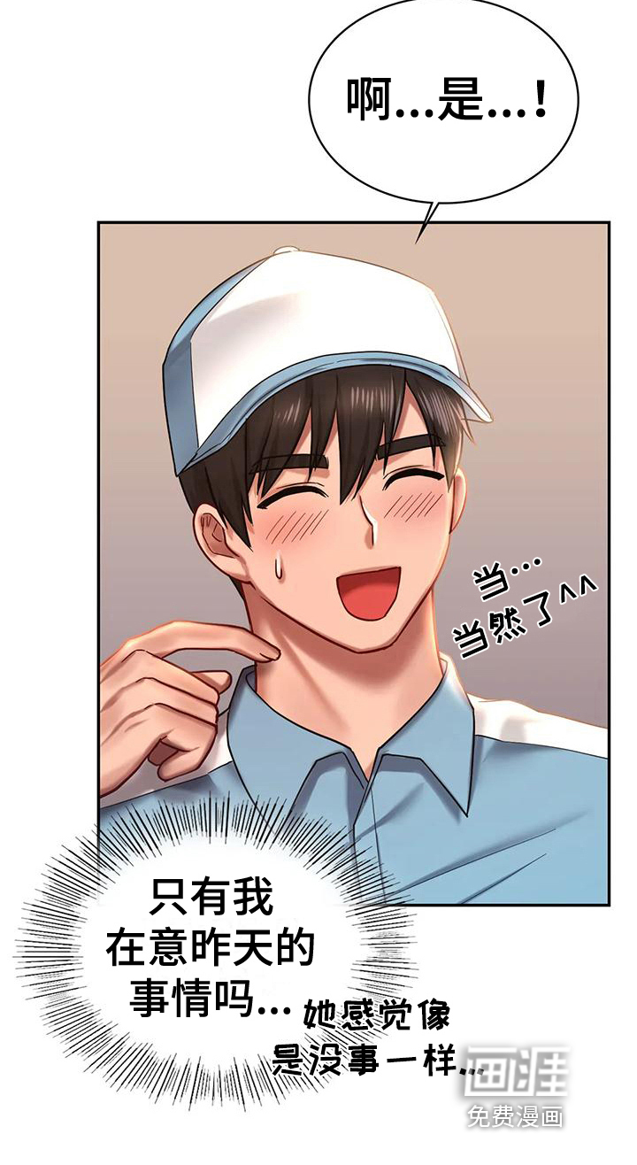 游戏主题乐园第9话图