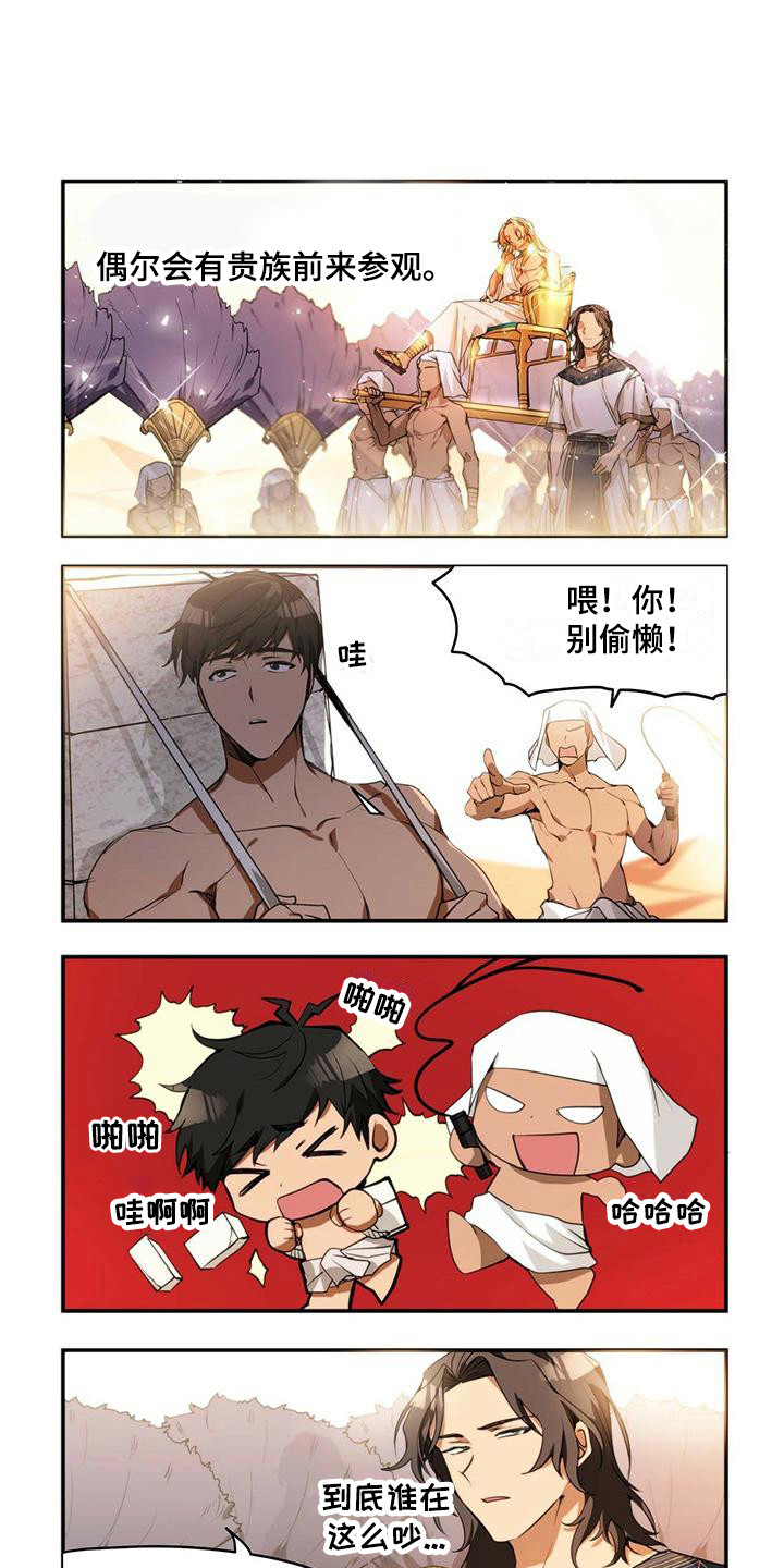 异界苦力征程第2话图