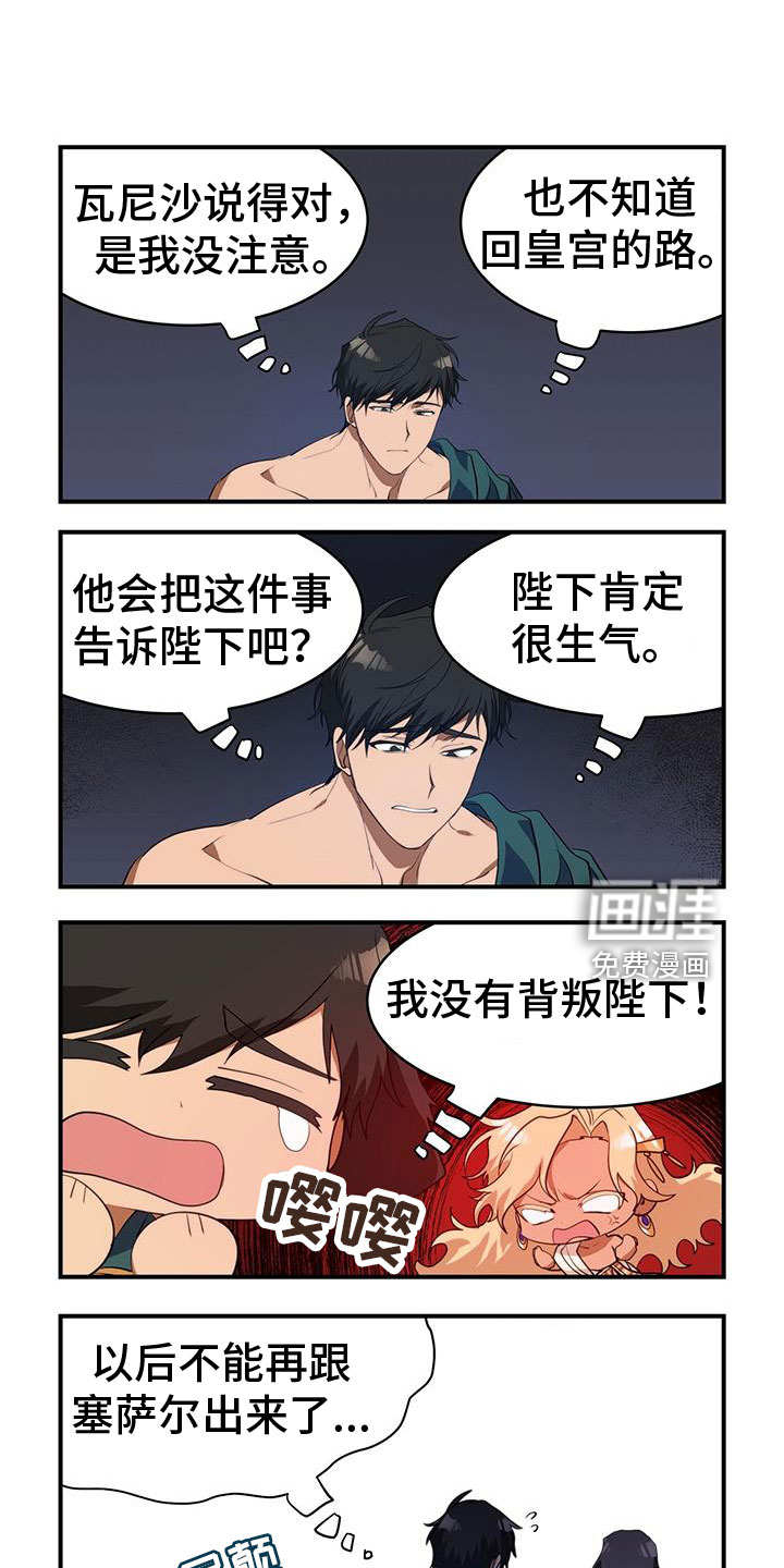 异界苦力征程第28话图