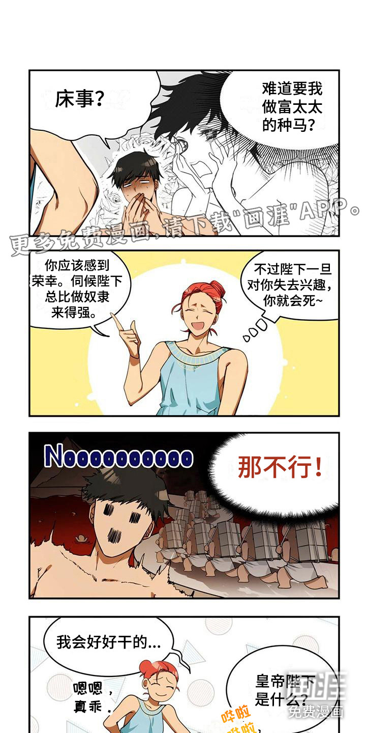 异界苦力征程第4话图