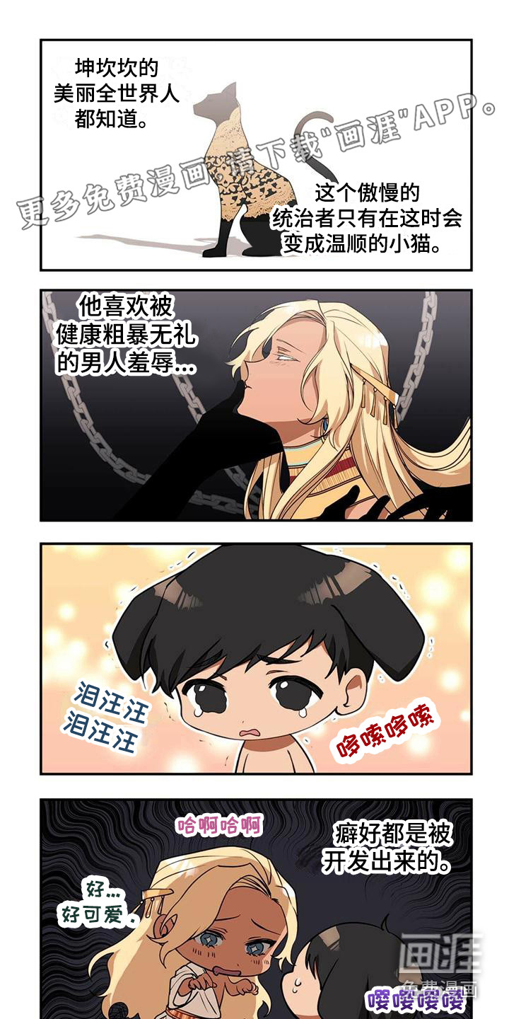 异界苦力征程第5话图