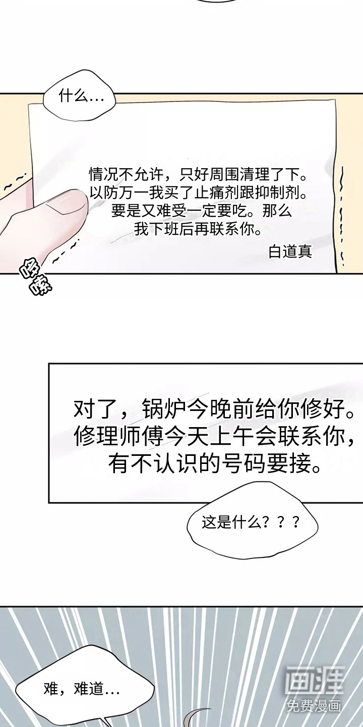 缘分注定第4话图