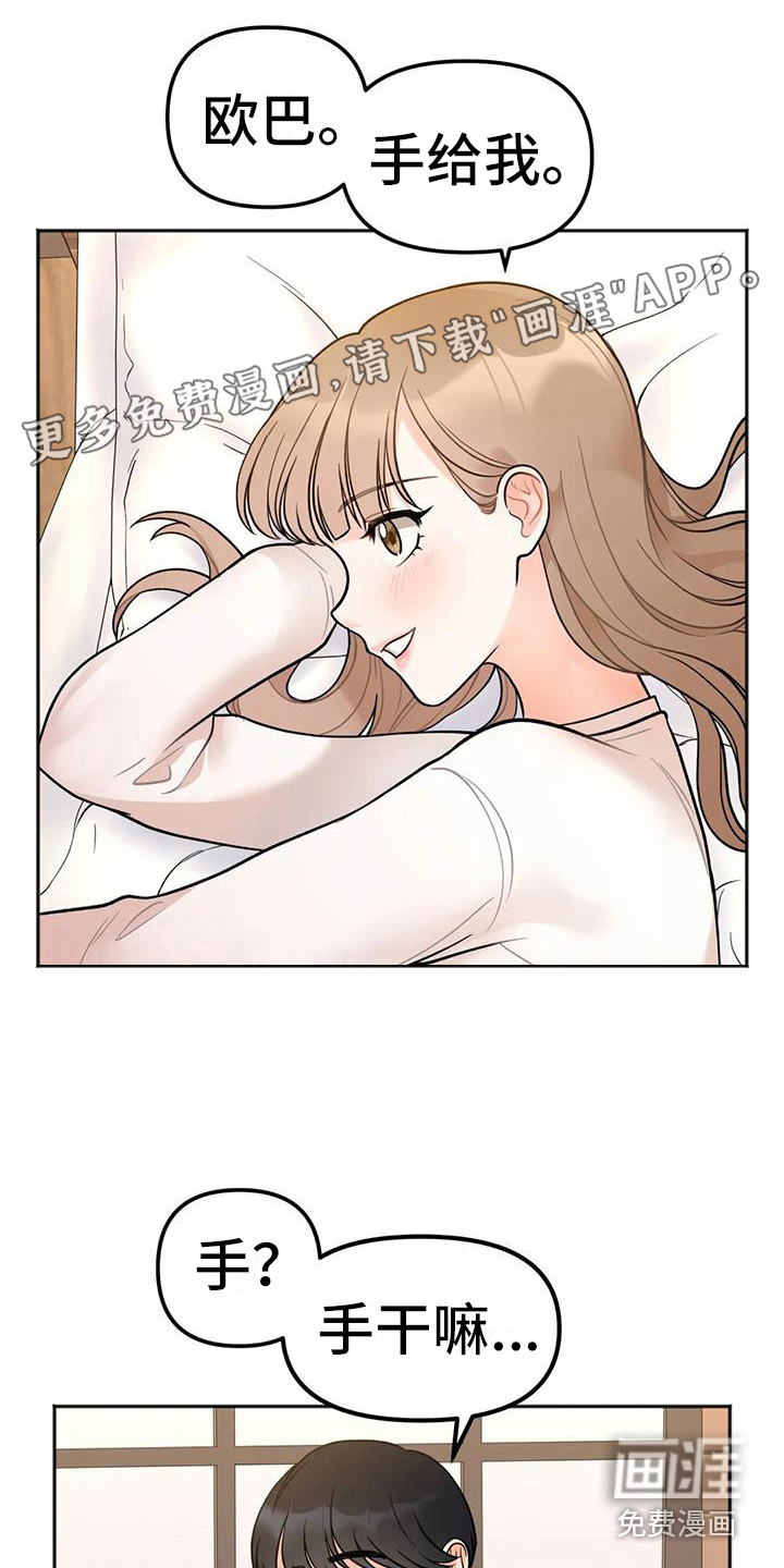 冤家伴侣第11话图