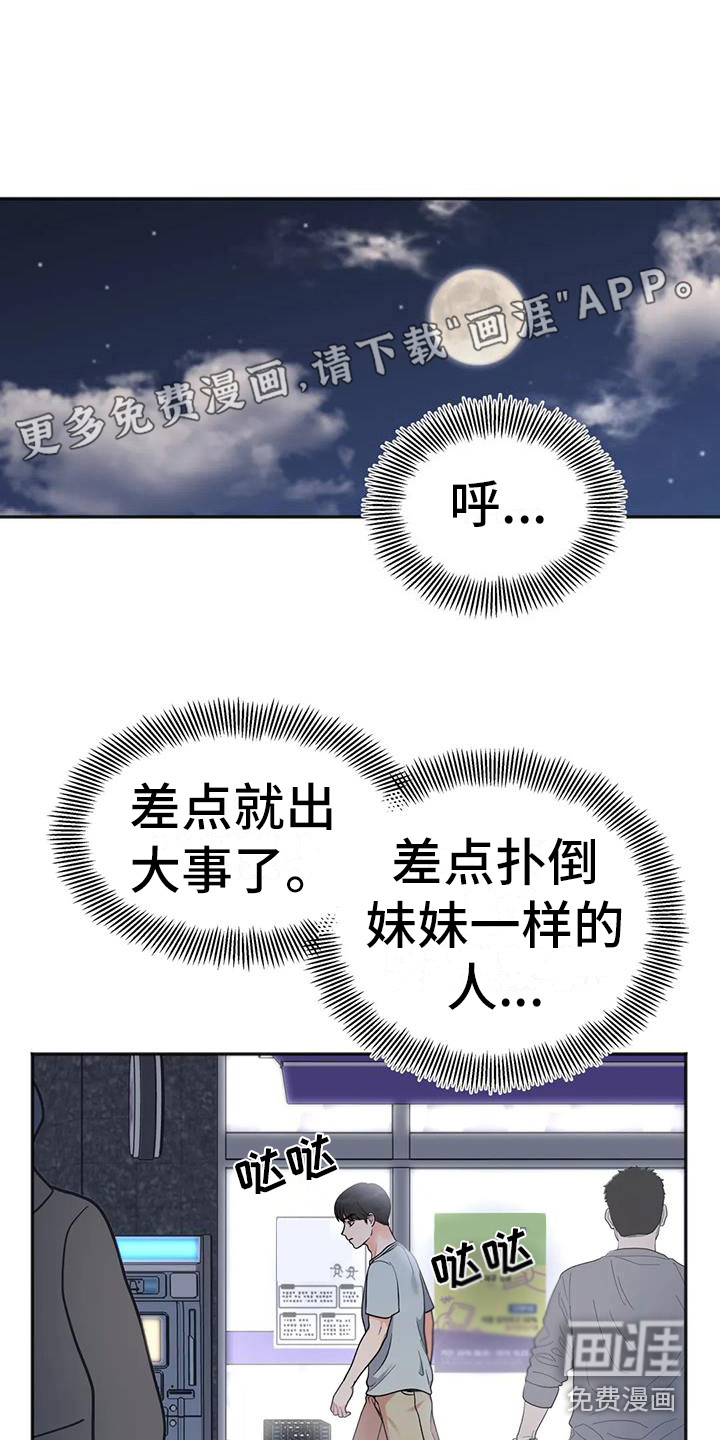 冤家伴侣第12话图