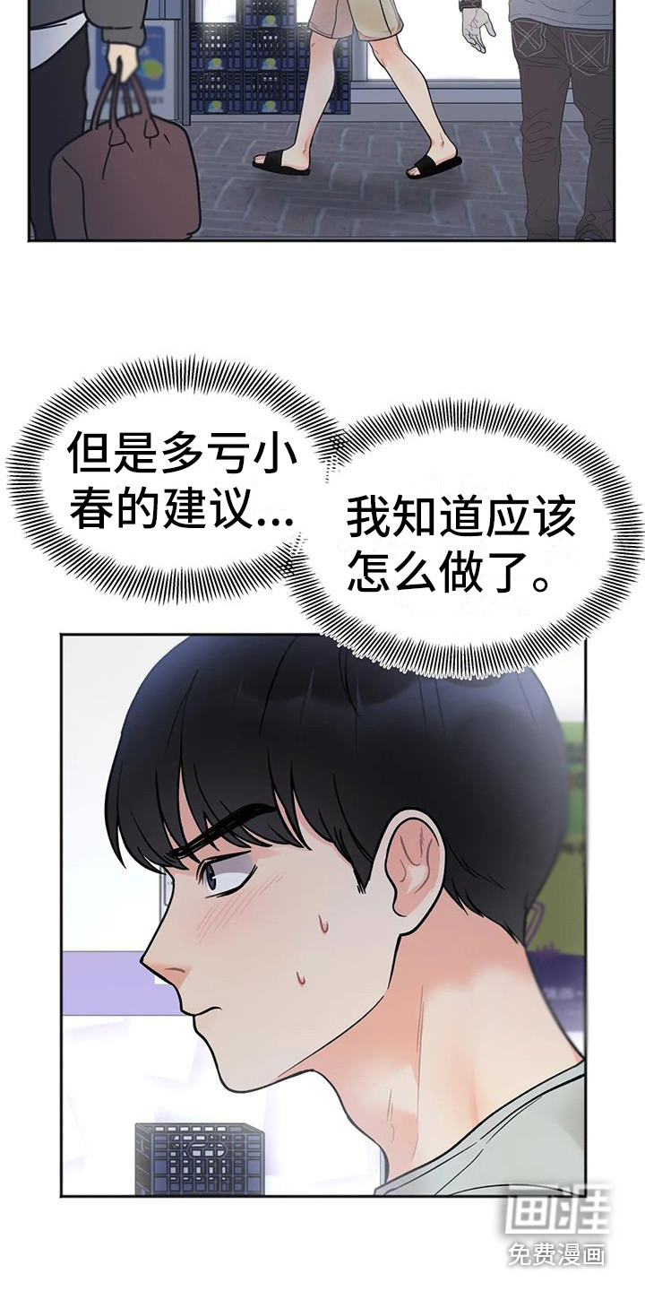 冤家伴侣第12话图