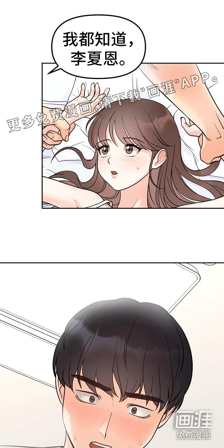 冤家伴侣第13话图