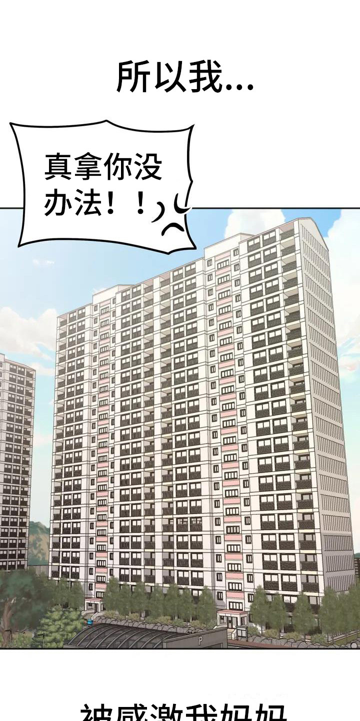 冤家伴侣第2话图