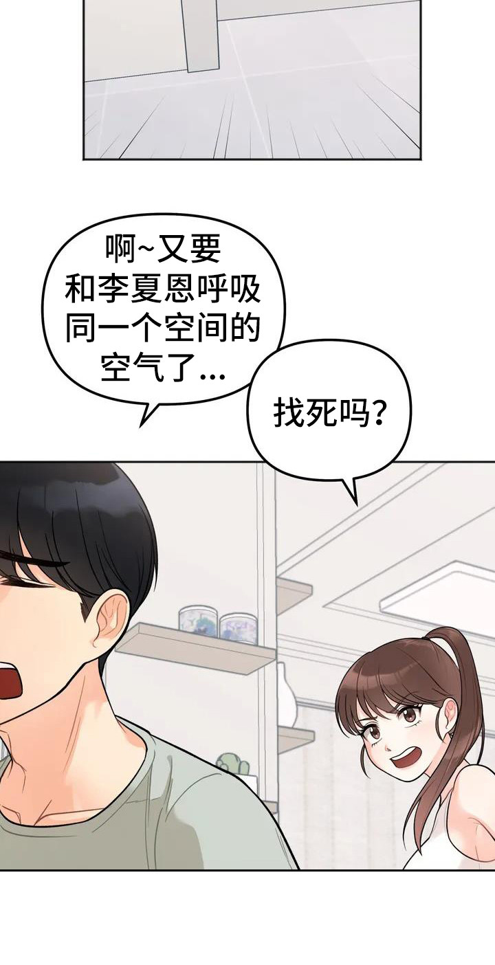 冤家伴侣第3话图