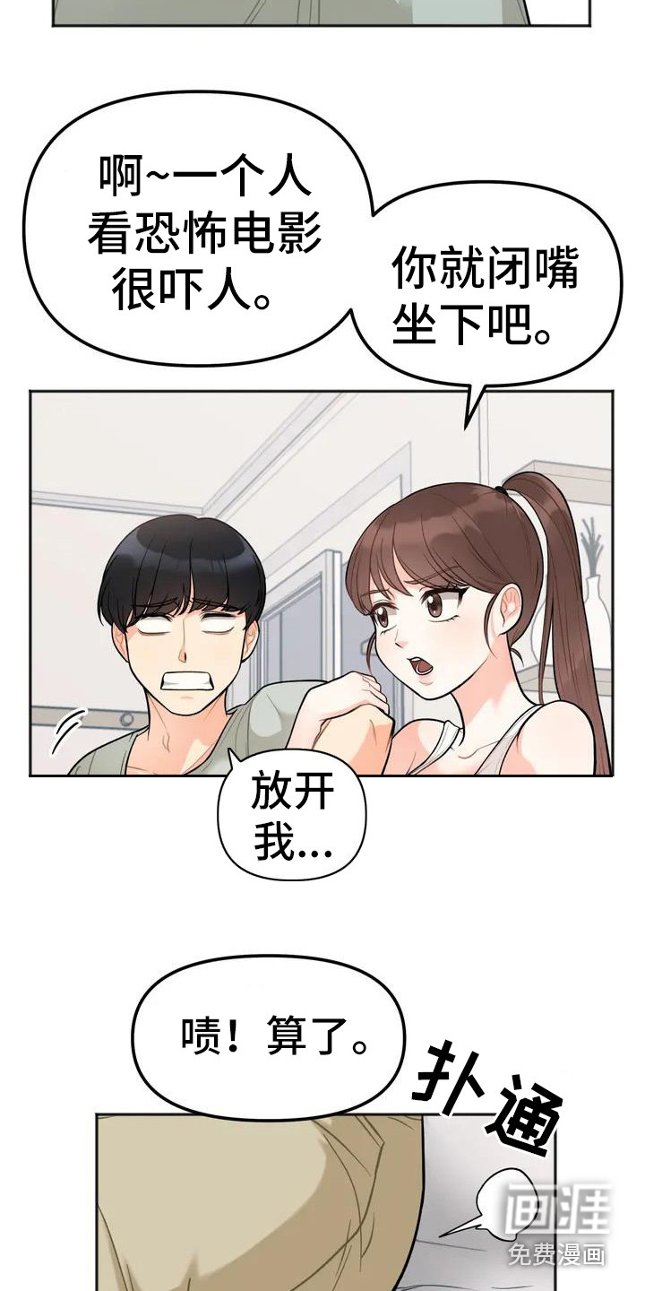 冤家伴侣第4话图