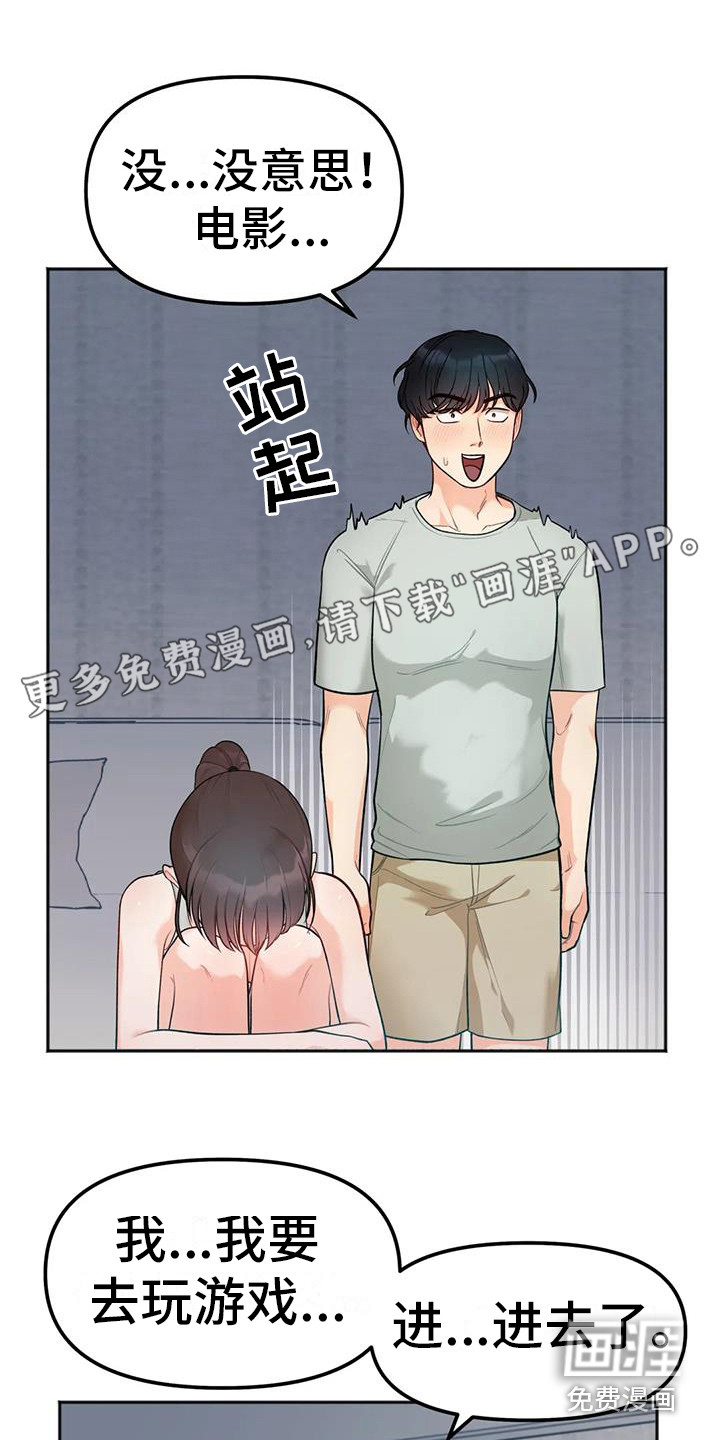 冤家伴侣第5话图