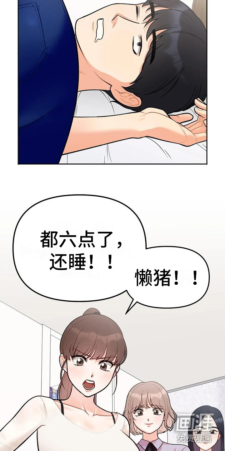 冤家伴侣第7话图