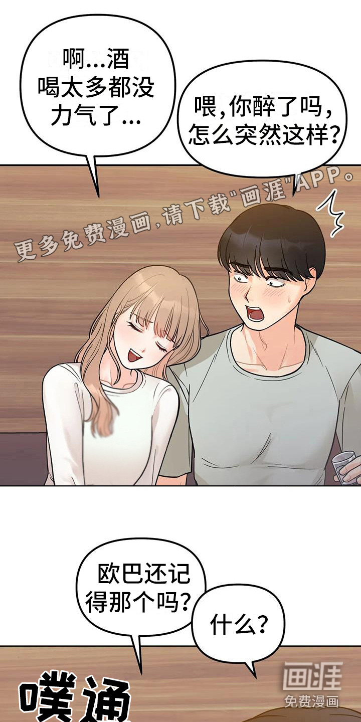 冤家伴侣第9话图