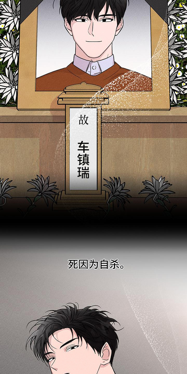 遗留恋人第1话图