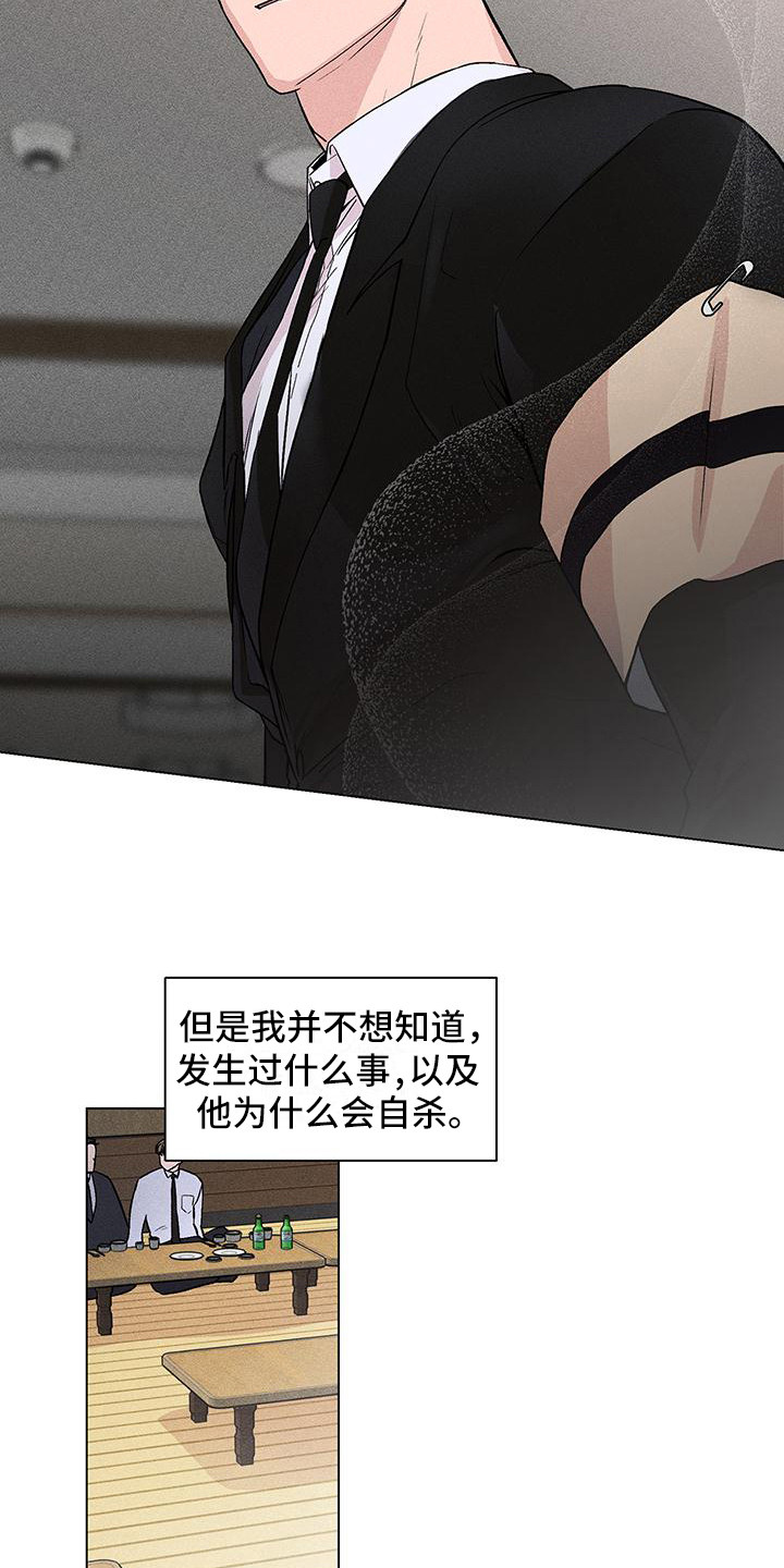 遗留恋人第1话图