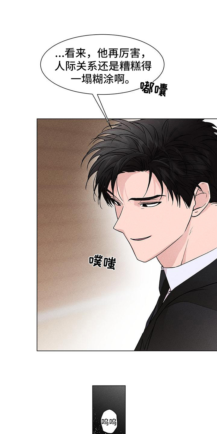 遗留恋人第1话图