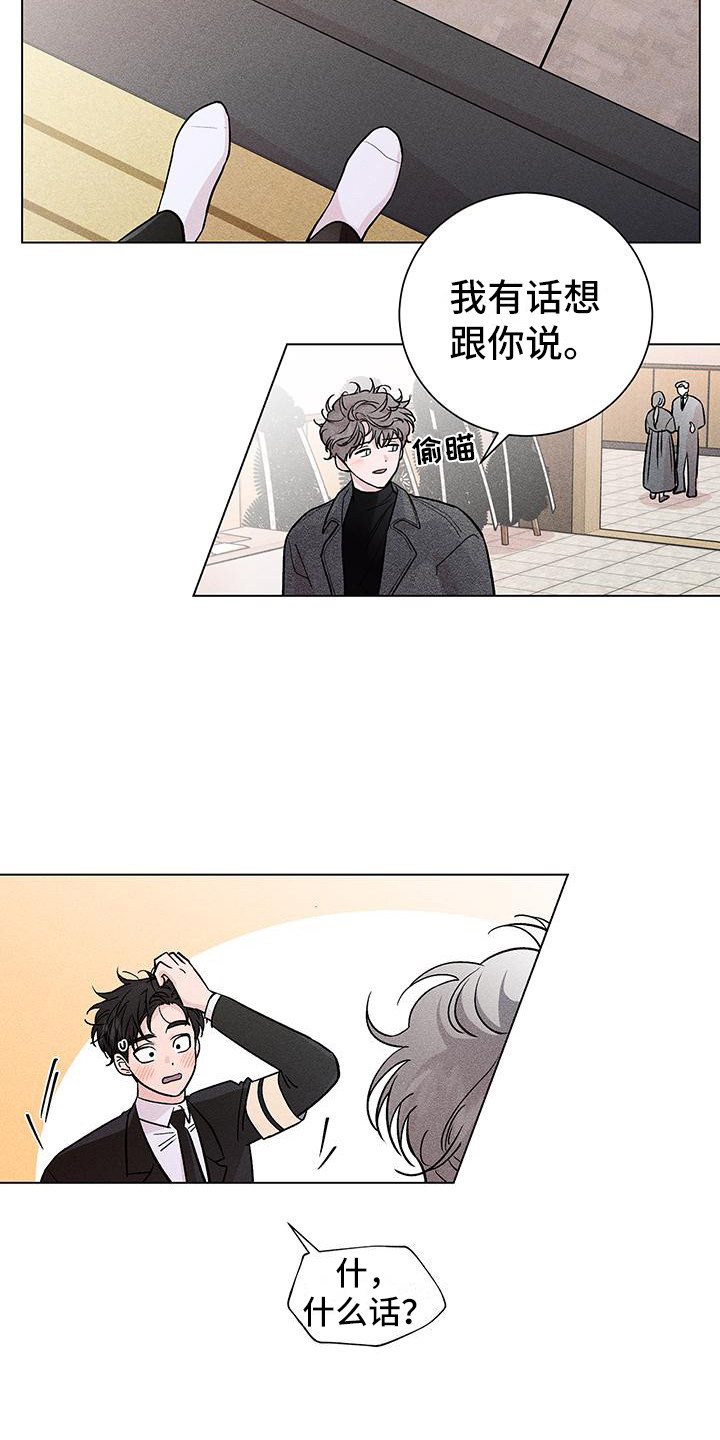 遗留恋人第3话图