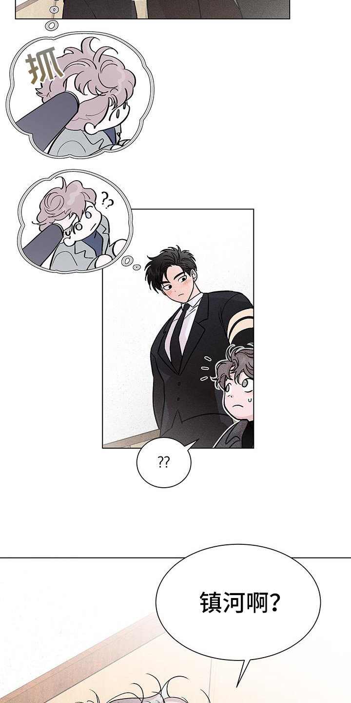 遗留恋人第3话图