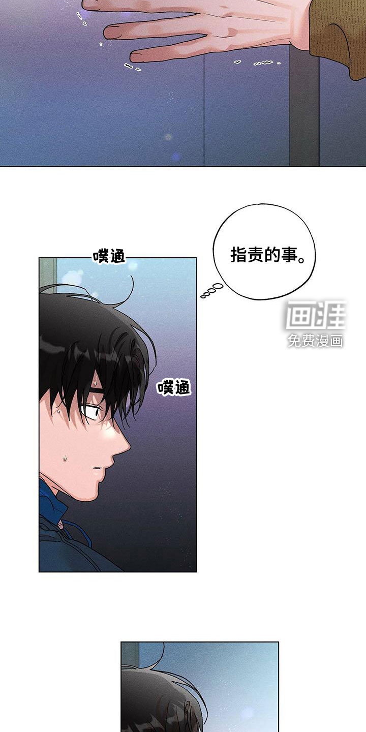 遗留恋人第31话图