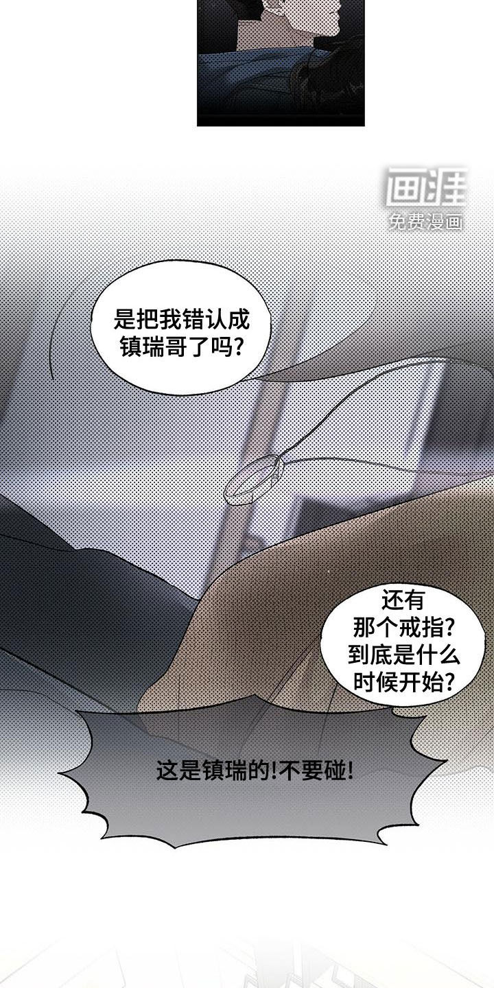 遗留恋人第32话图