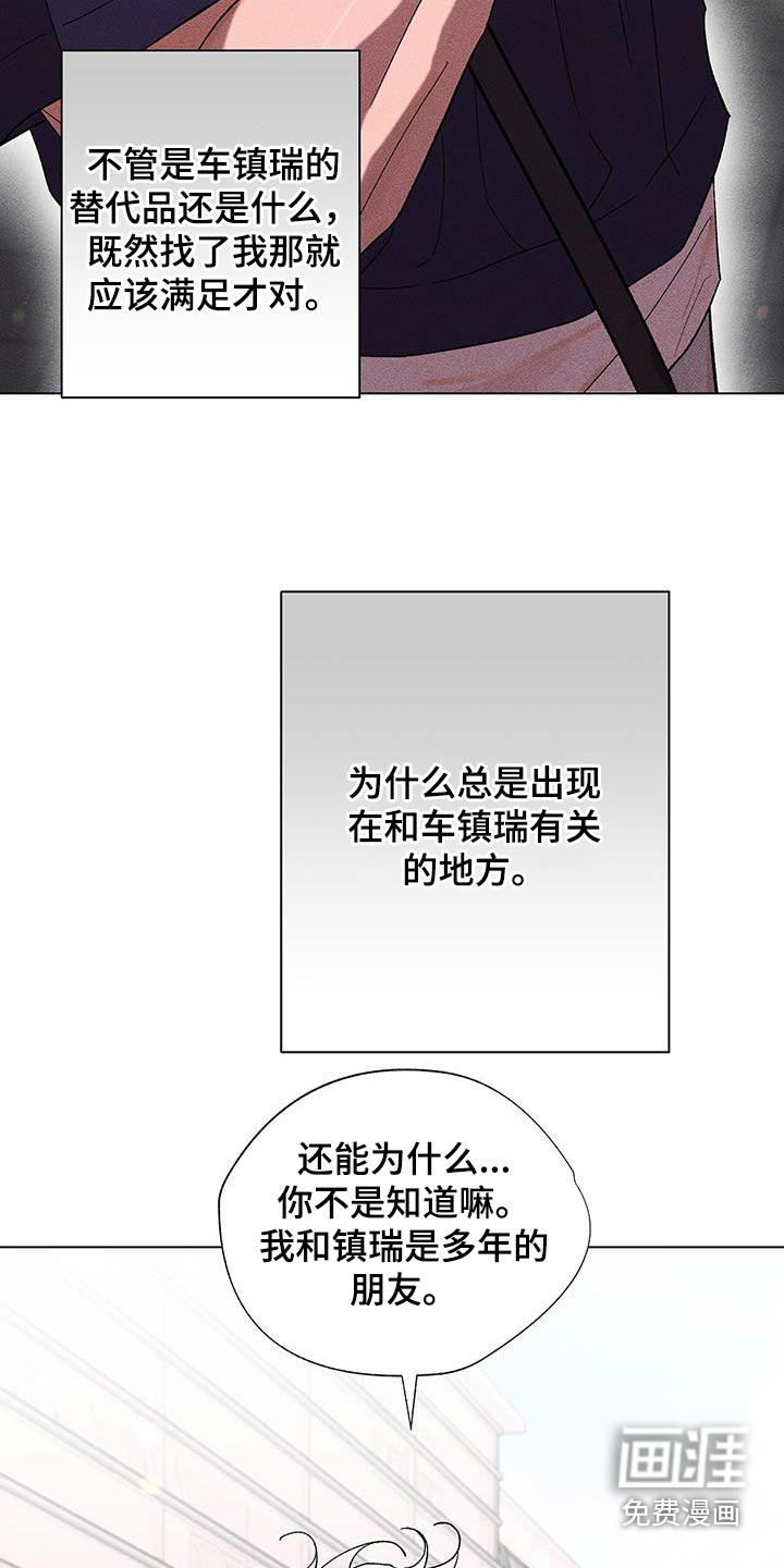 遗留恋人第40话图