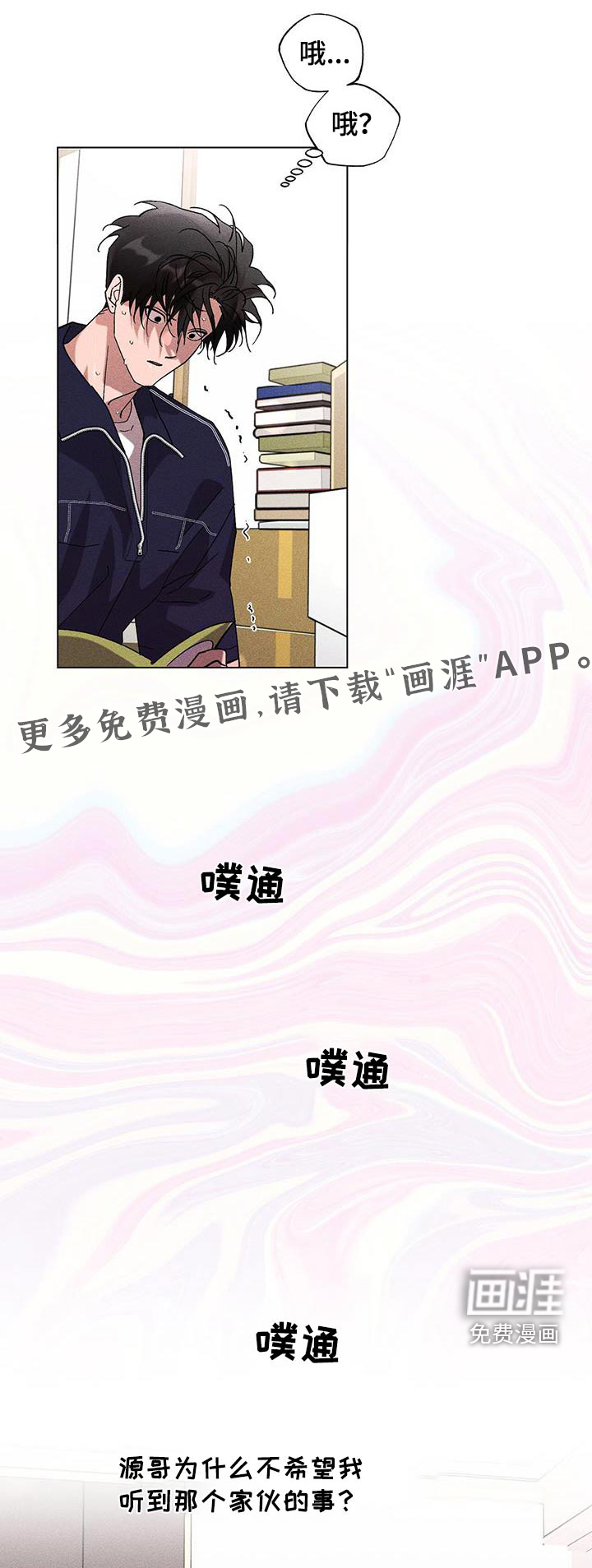 遗留恋人第47话图