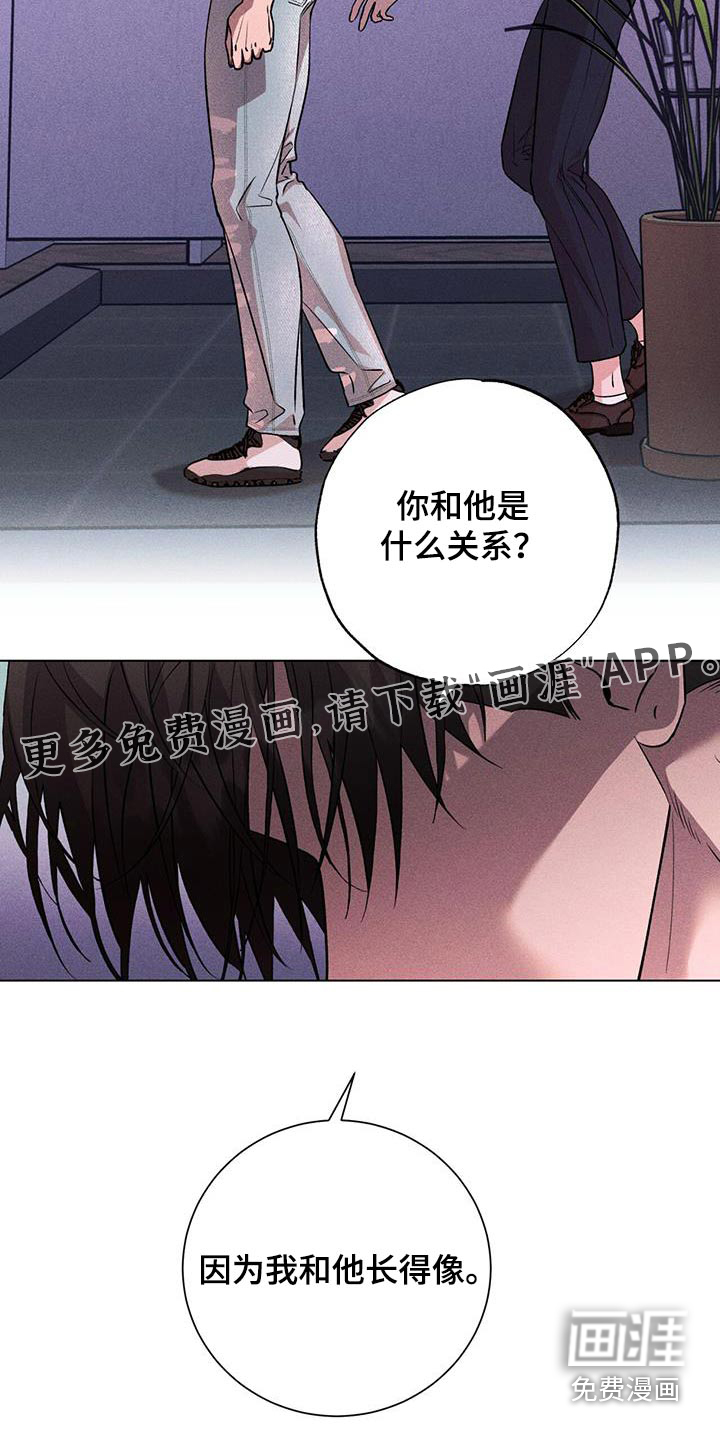 遗留恋人第48话图