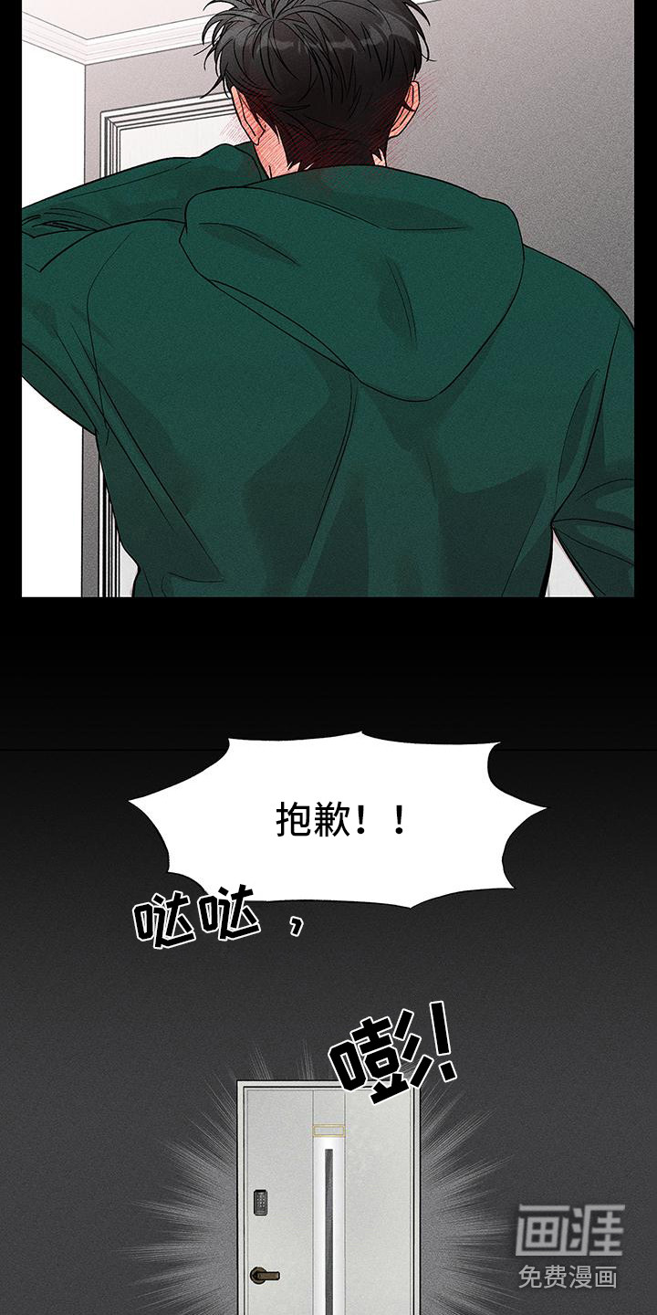 遗留恋人第6话图