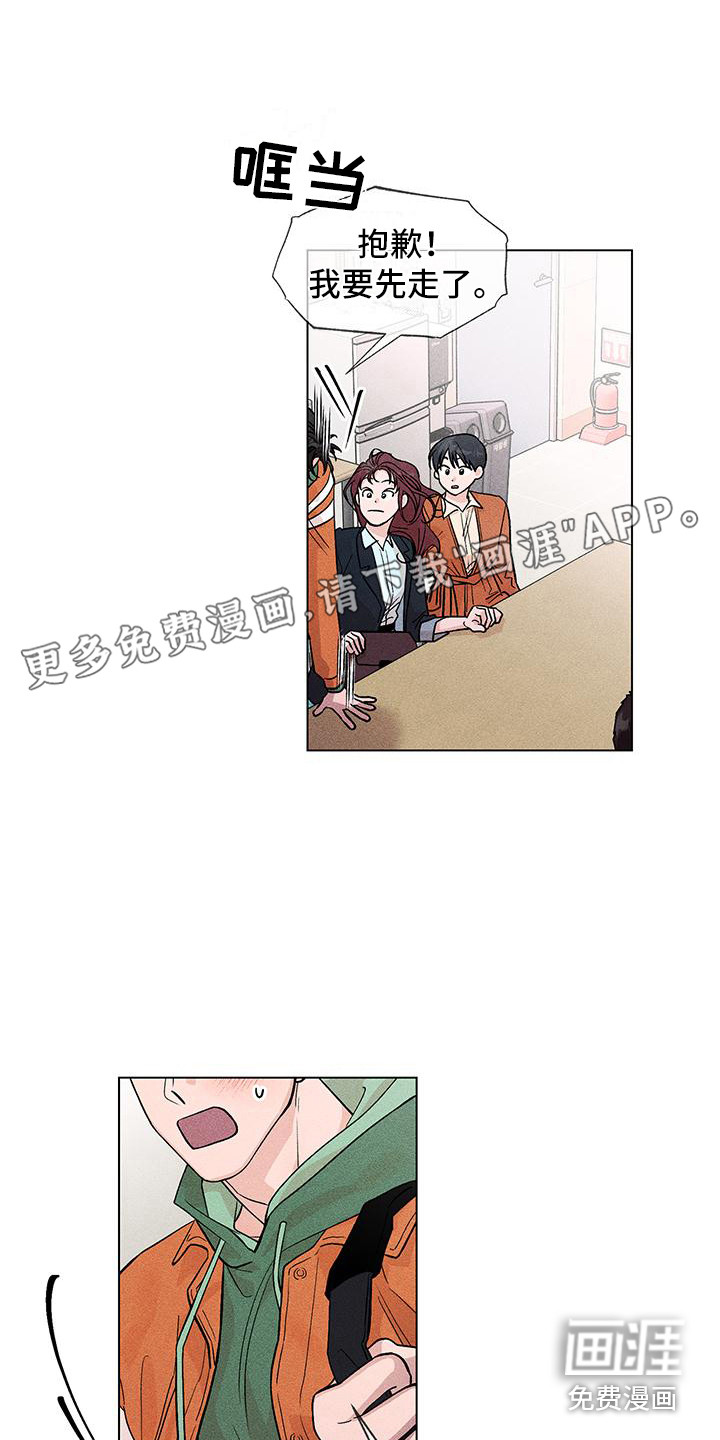 遗留恋人第7话图