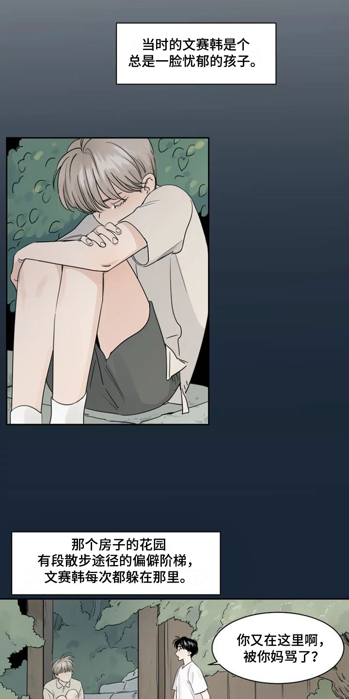 阴影之下第2话图