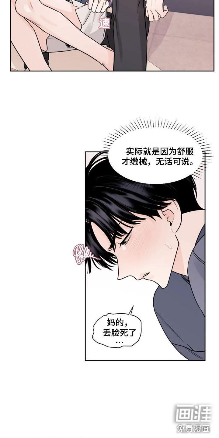 阴影之下第6话图