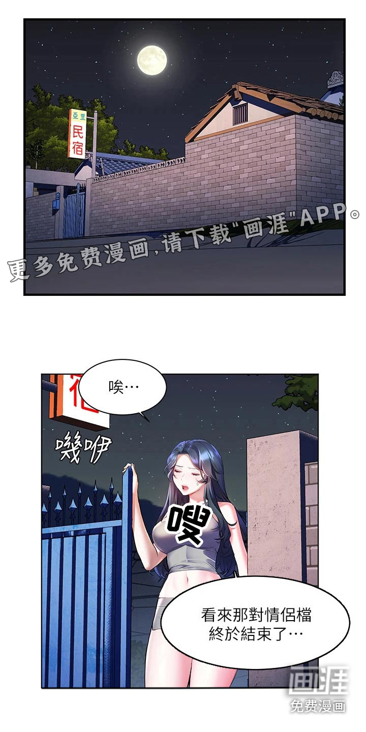 游子归家第27话图