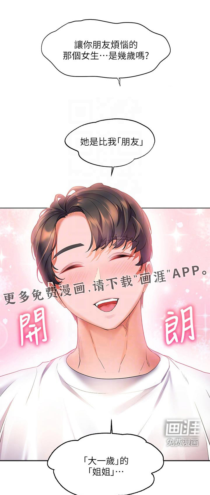 游子归家第28话图