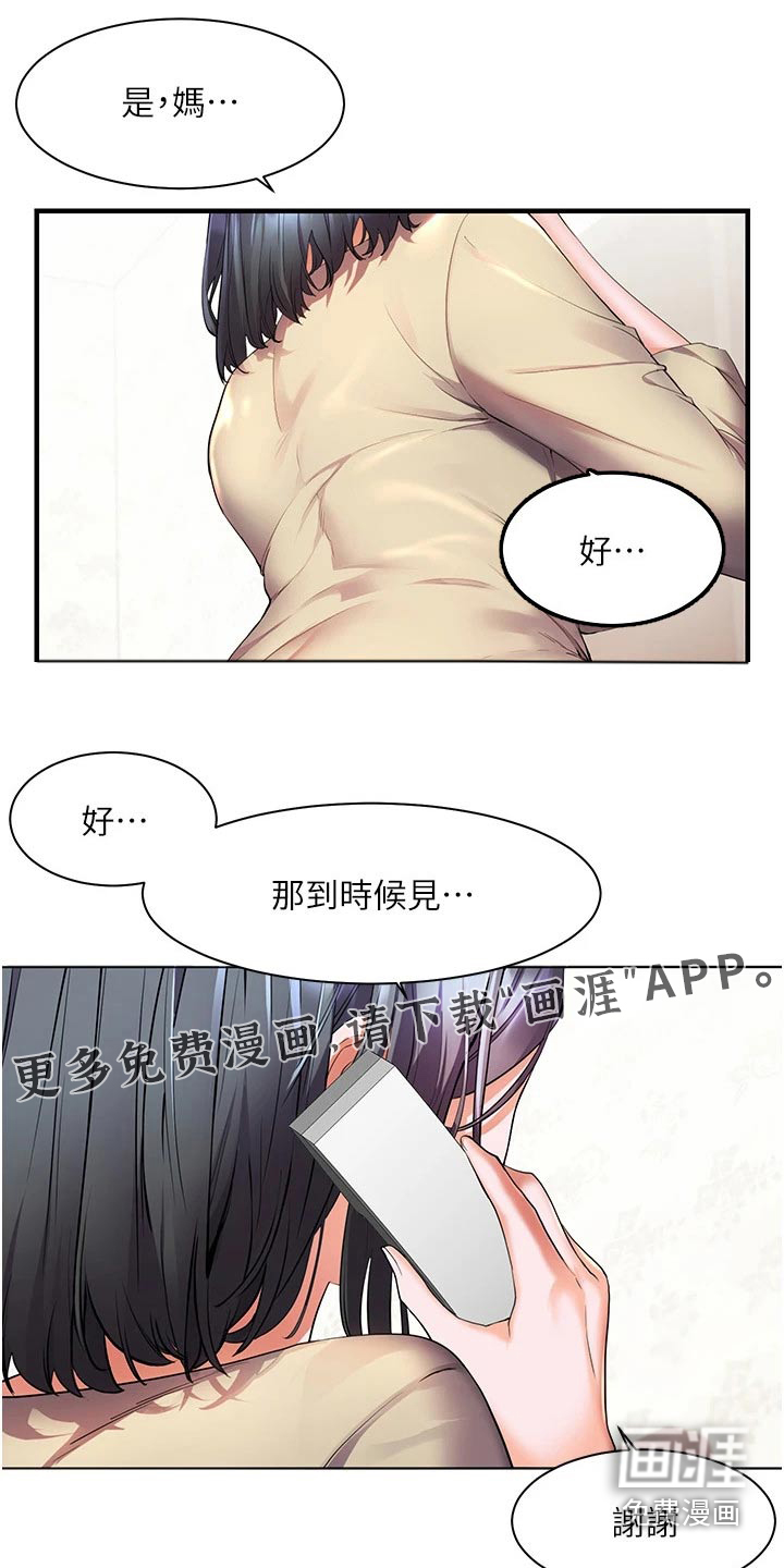 游子归家第37话图