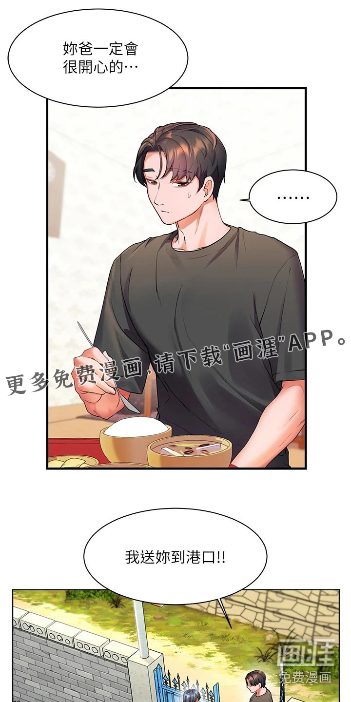 游子归家第38话图