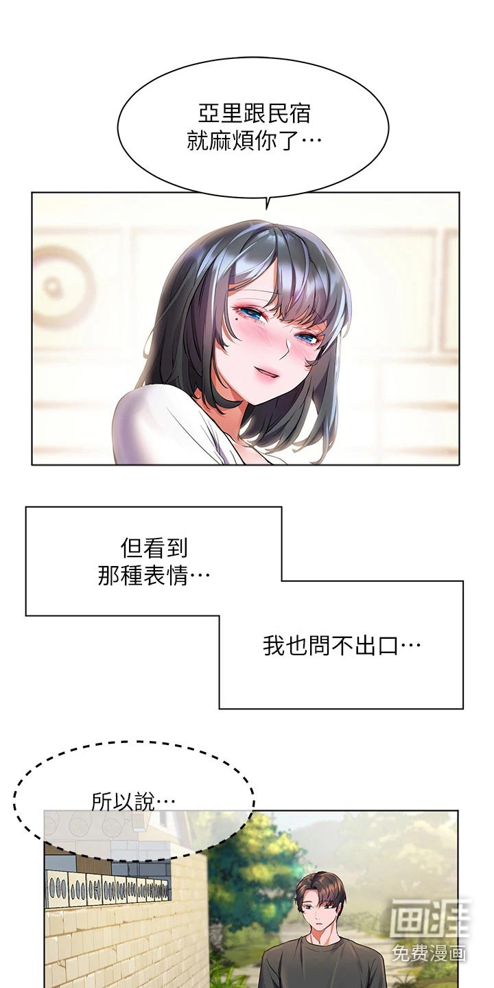 游子归家第38话图