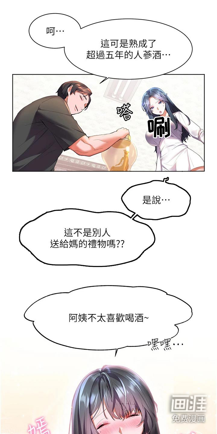 游子归家第40话图