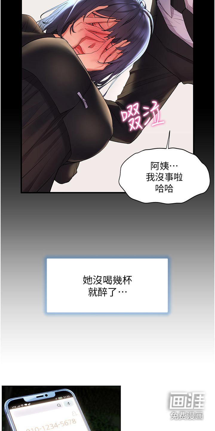 游子归家第48话图