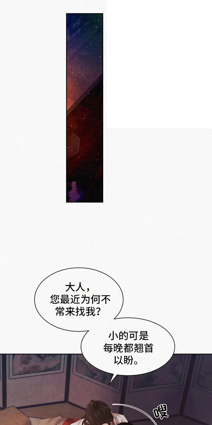 阴语默录第1话图