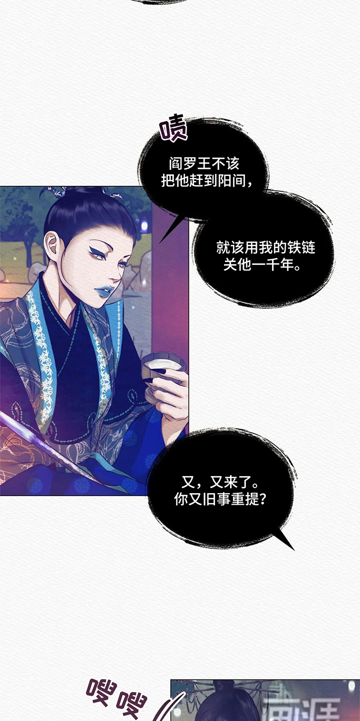 阴语默录第10话图