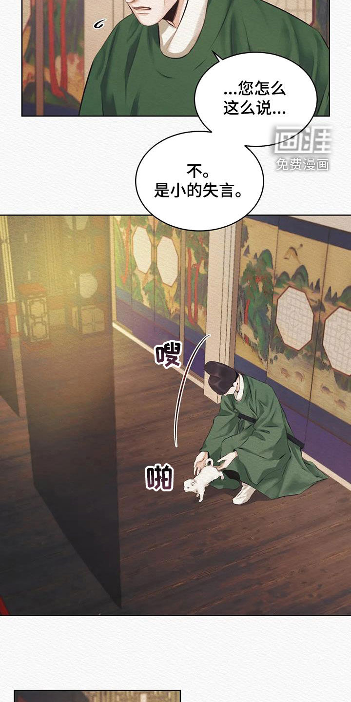 阴语默录第11话图