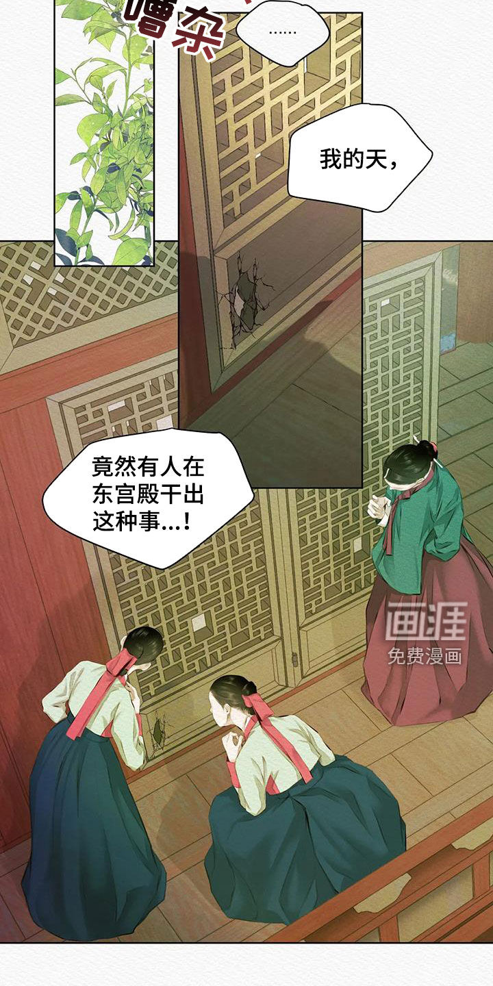 阴语默录第11话图