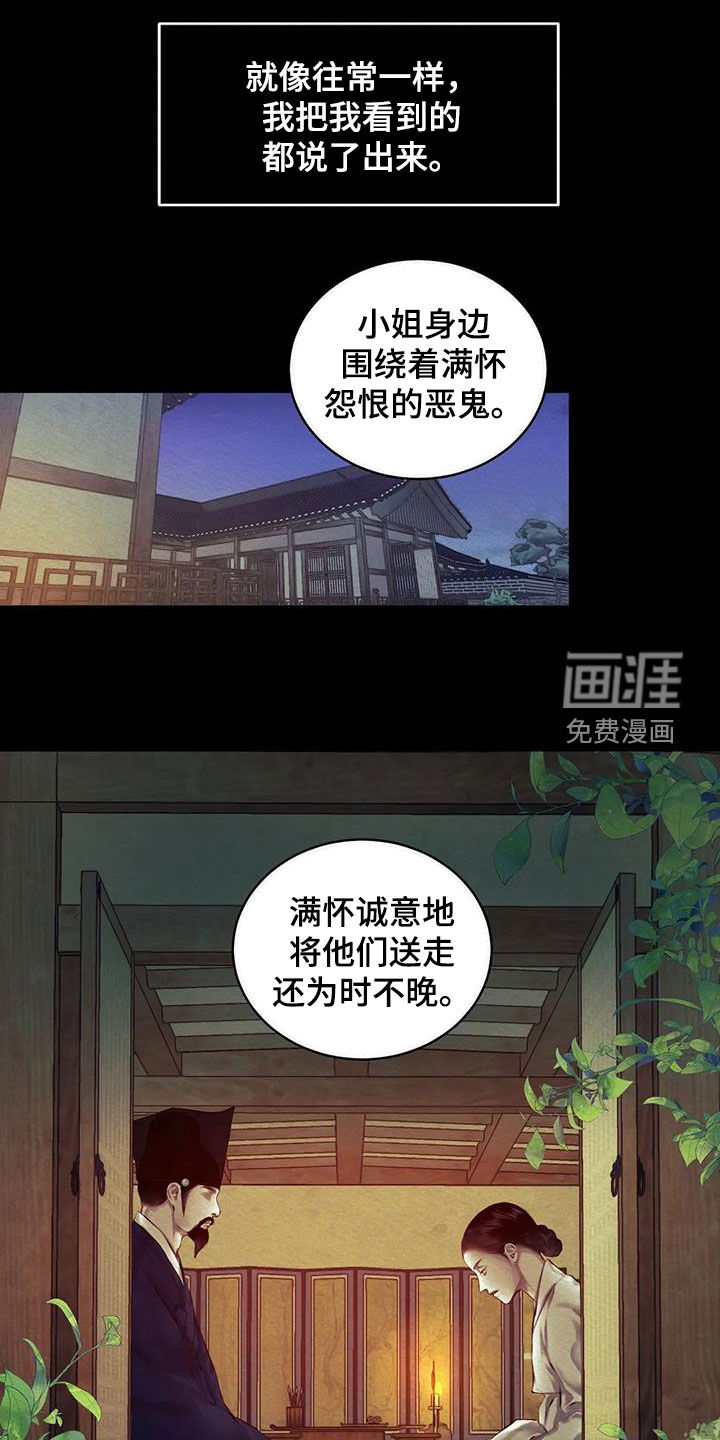 阴语默录第14话图