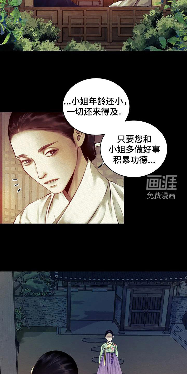 阴语默录第14话图