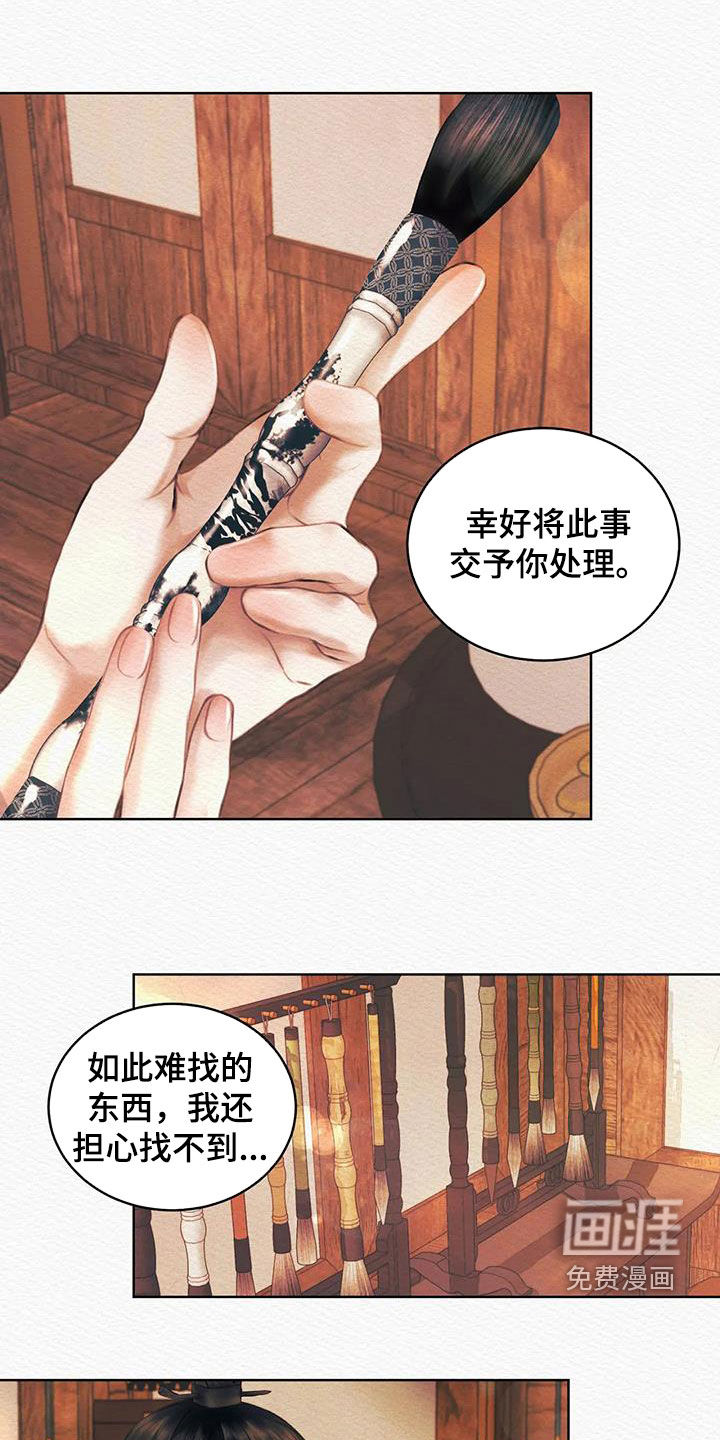 阴语默录第15话图