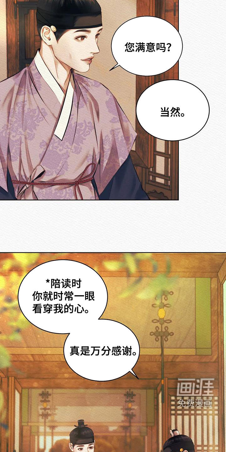 阴语默录第15话图